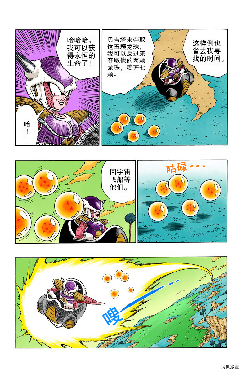 七龙珠[拷贝漫画]韩漫全集-22卷无删减无遮挡章节图片 