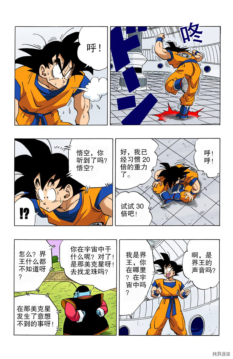 七龙珠[拷贝漫画]韩漫全集-22卷无删减无遮挡章节图片 