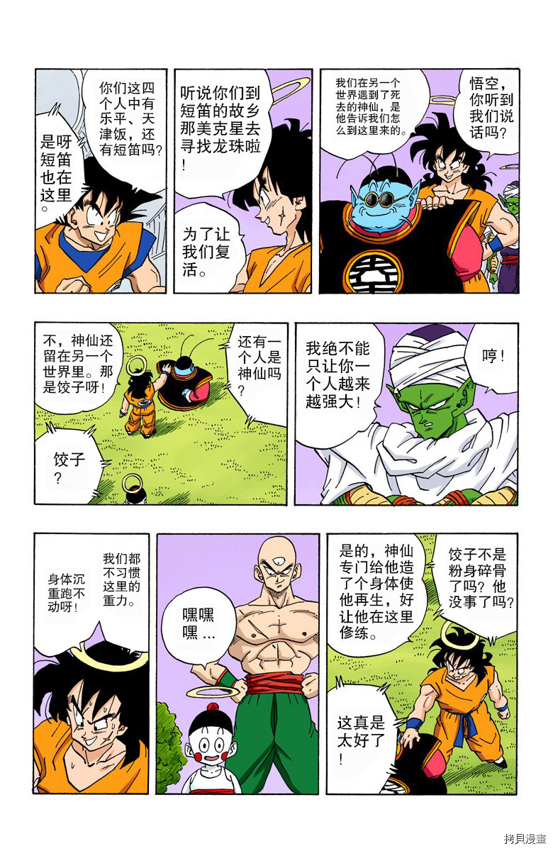 七龙珠[拷贝漫画]韩漫全集-22卷无删减无遮挡章节图片 