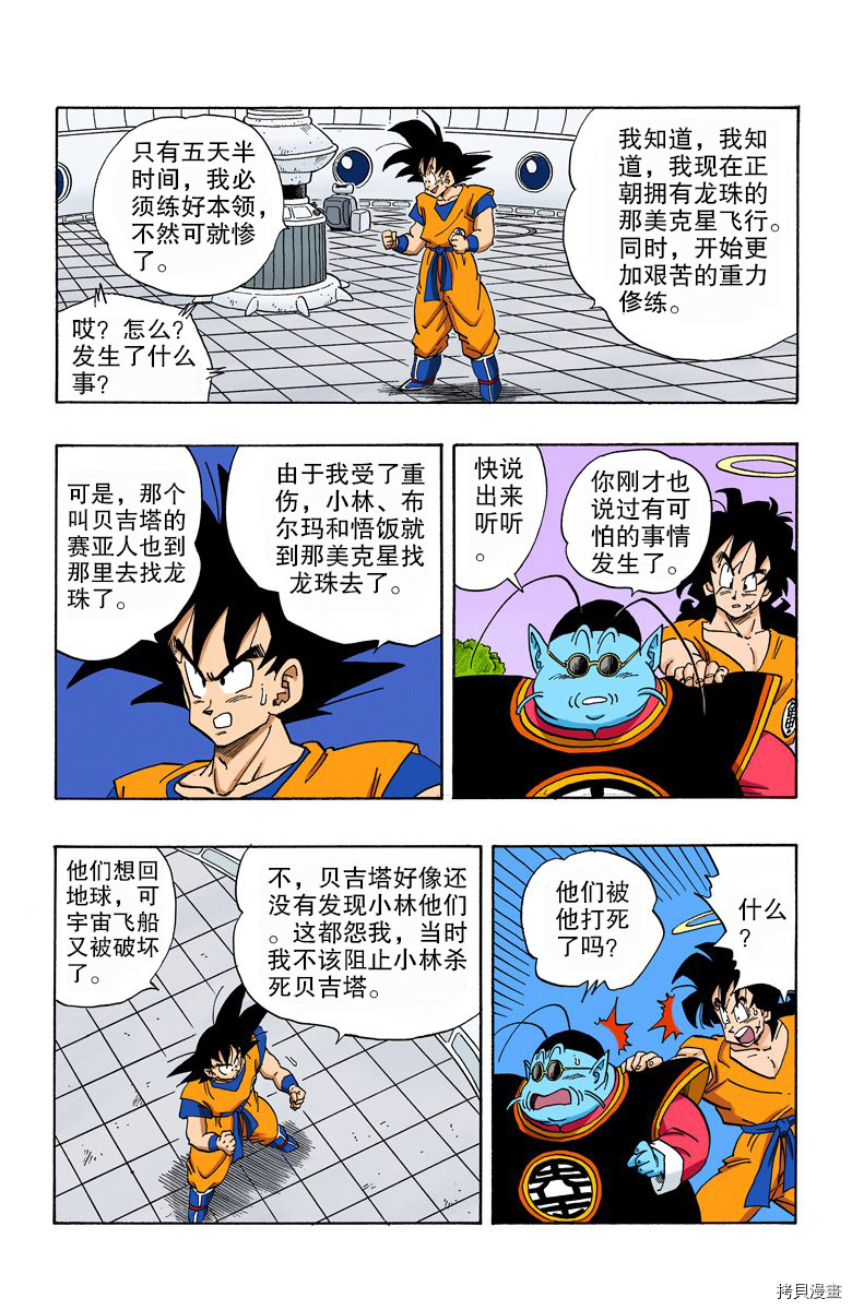 七龙珠[拷贝漫画]韩漫全集-22卷无删减无遮挡章节图片 
