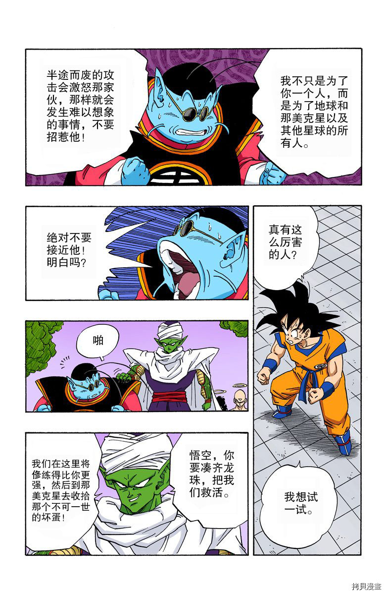 七龙珠[拷贝漫画]韩漫全集-22卷无删减无遮挡章节图片 