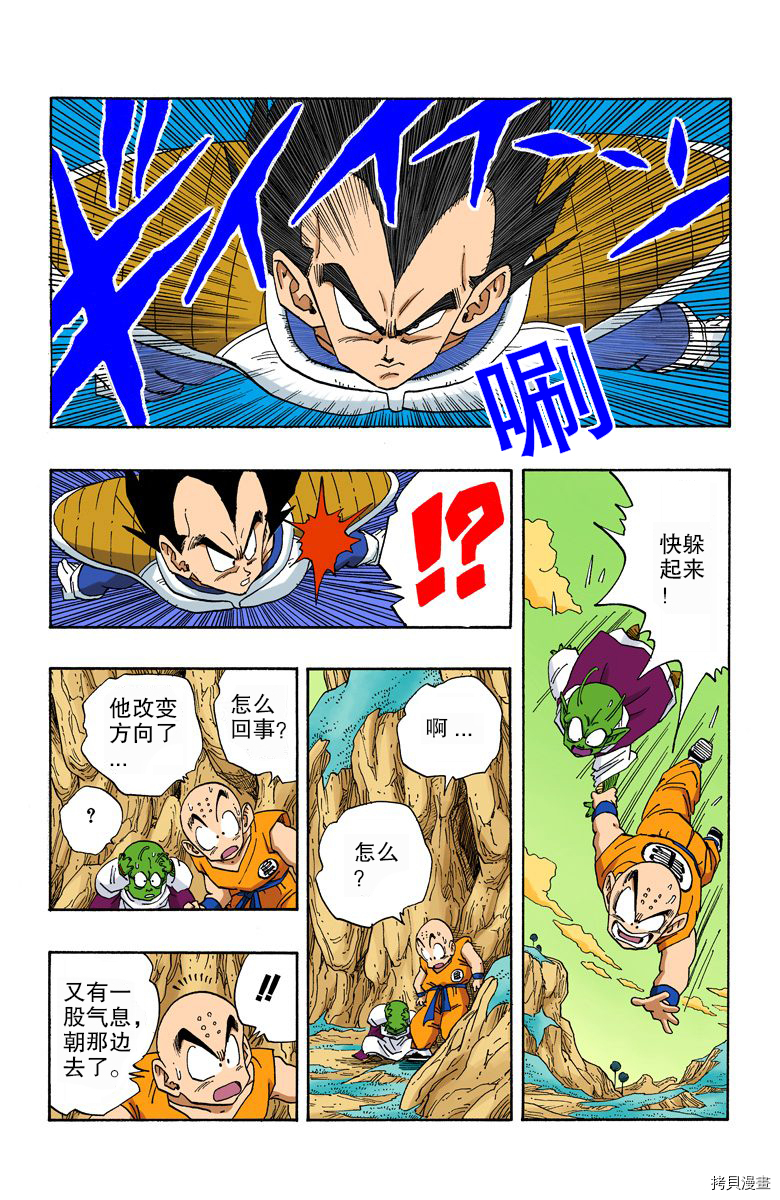 七龙珠[拷贝漫画]韩漫全集-22卷无删减无遮挡章节图片 