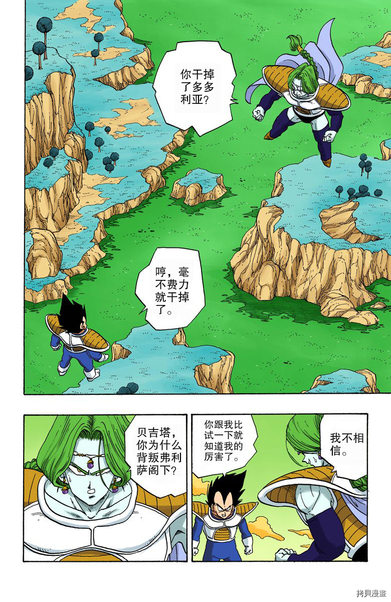 七龙珠[拷贝漫画]韩漫全集-22卷无删减无遮挡章节图片 