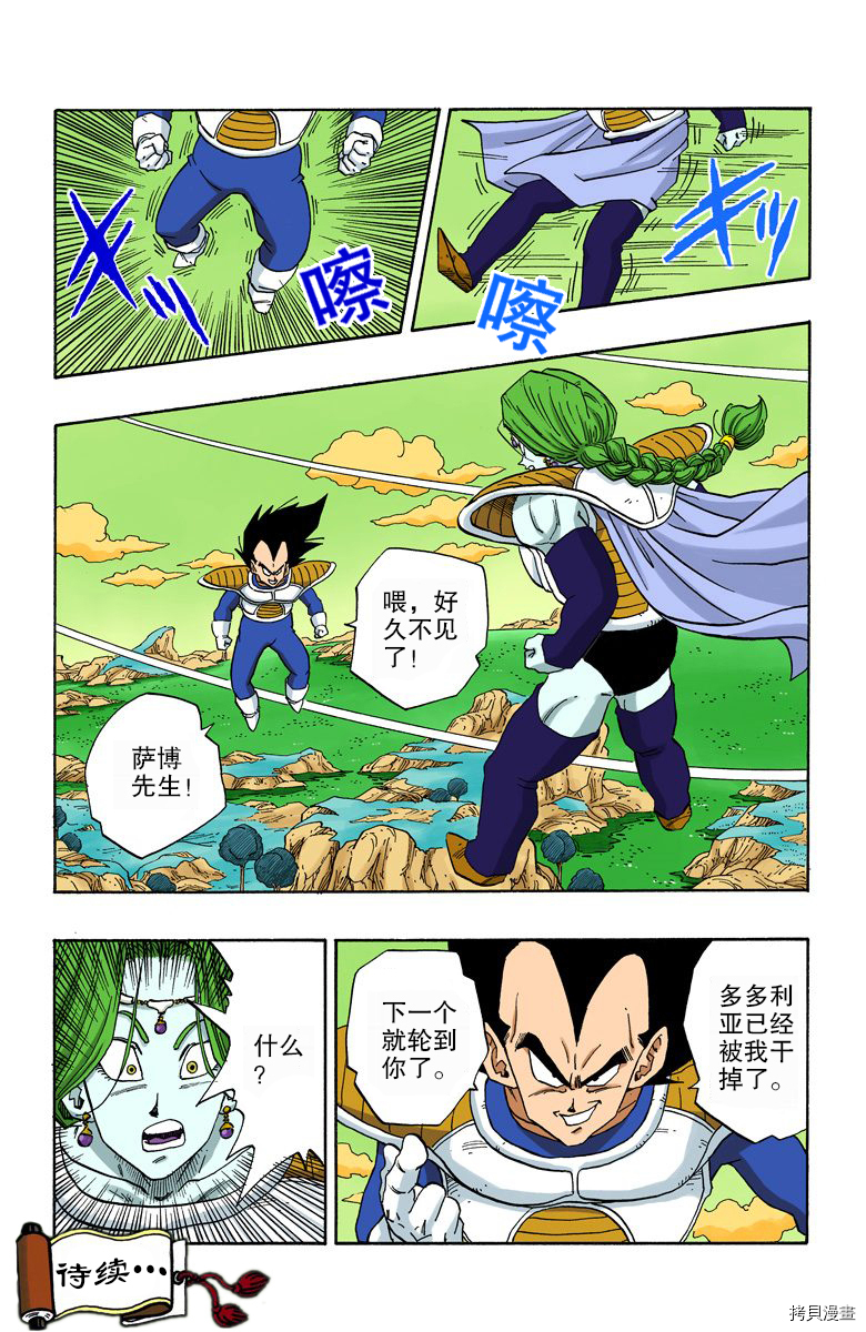 七龙珠[拷贝漫画]韩漫全集-22卷无删减无遮挡章节图片 
