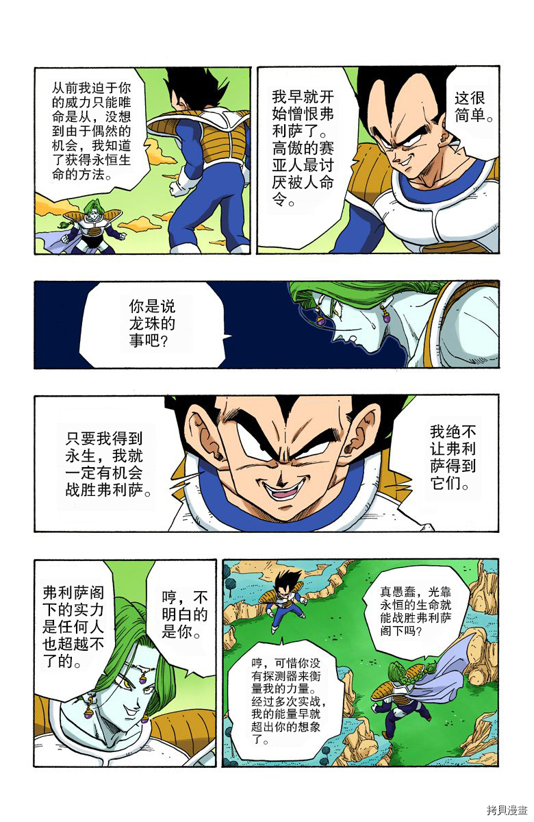 七龙珠[拷贝漫画]韩漫全集-22卷无删减无遮挡章节图片 