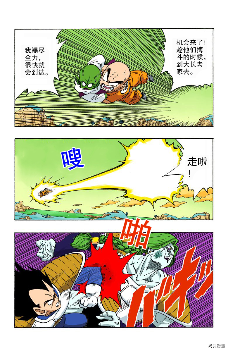 七龙珠[拷贝漫画]韩漫全集-22卷无删减无遮挡章节图片 