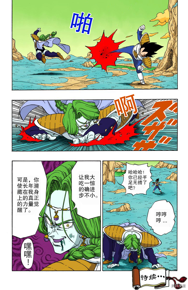 七龙珠[拷贝漫画]韩漫全集-22卷无删减无遮挡章节图片 