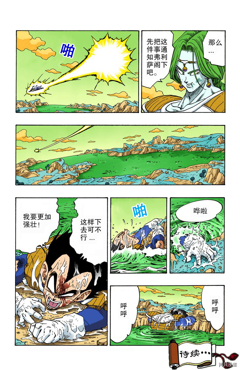 七龙珠[拷贝漫画]韩漫全集-22卷无删减无遮挡章节图片 