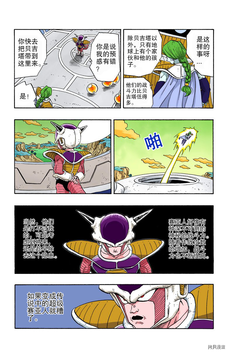 七龙珠[拷贝漫画]韩漫全集-22卷无删减无遮挡章节图片 