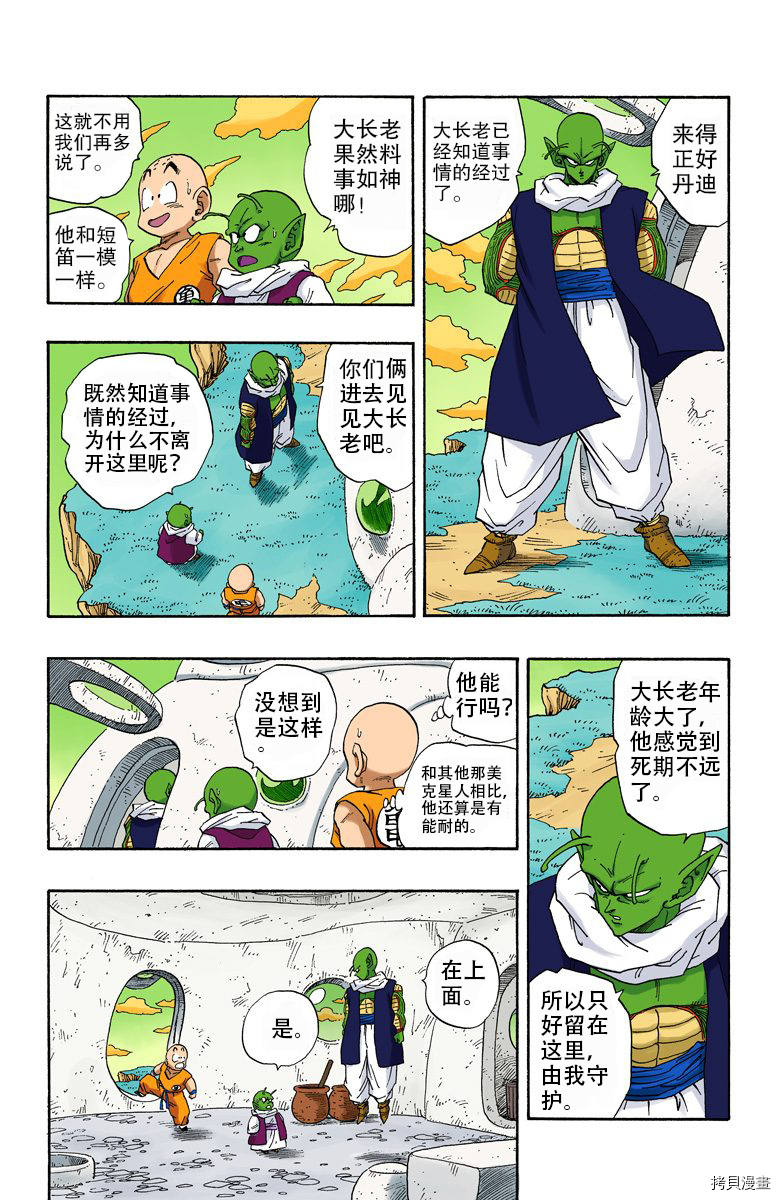 七龙珠[拷贝漫画]韩漫全集-22卷无删减无遮挡章节图片 
