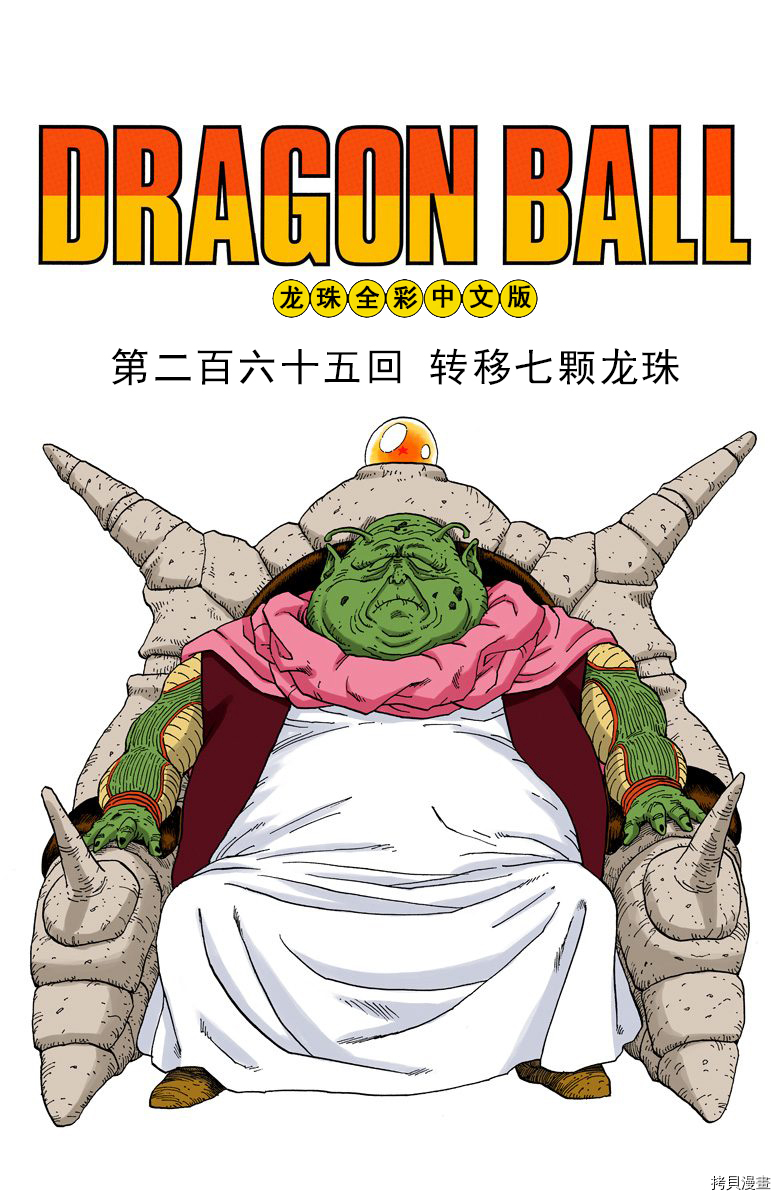 七龙珠[拷贝漫画]韩漫全集-22卷无删减无遮挡章节图片 
