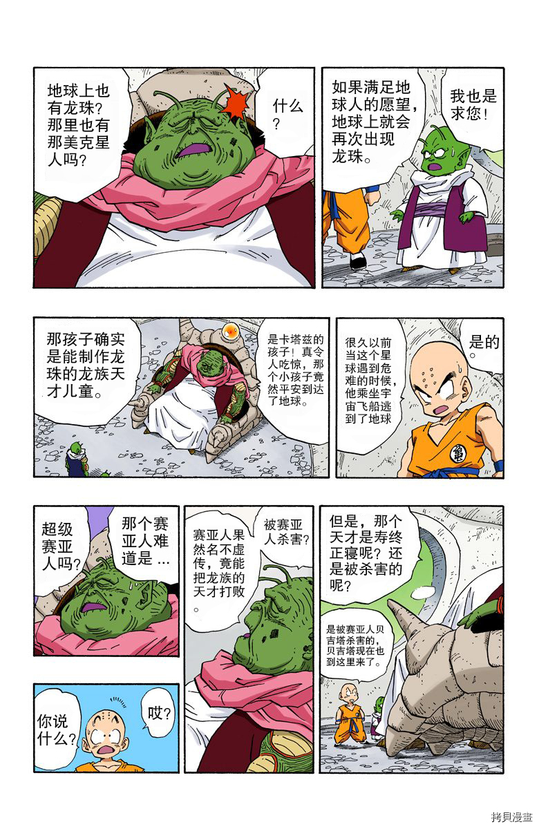 七龙珠[拷贝漫画]韩漫全集-22卷无删减无遮挡章节图片 