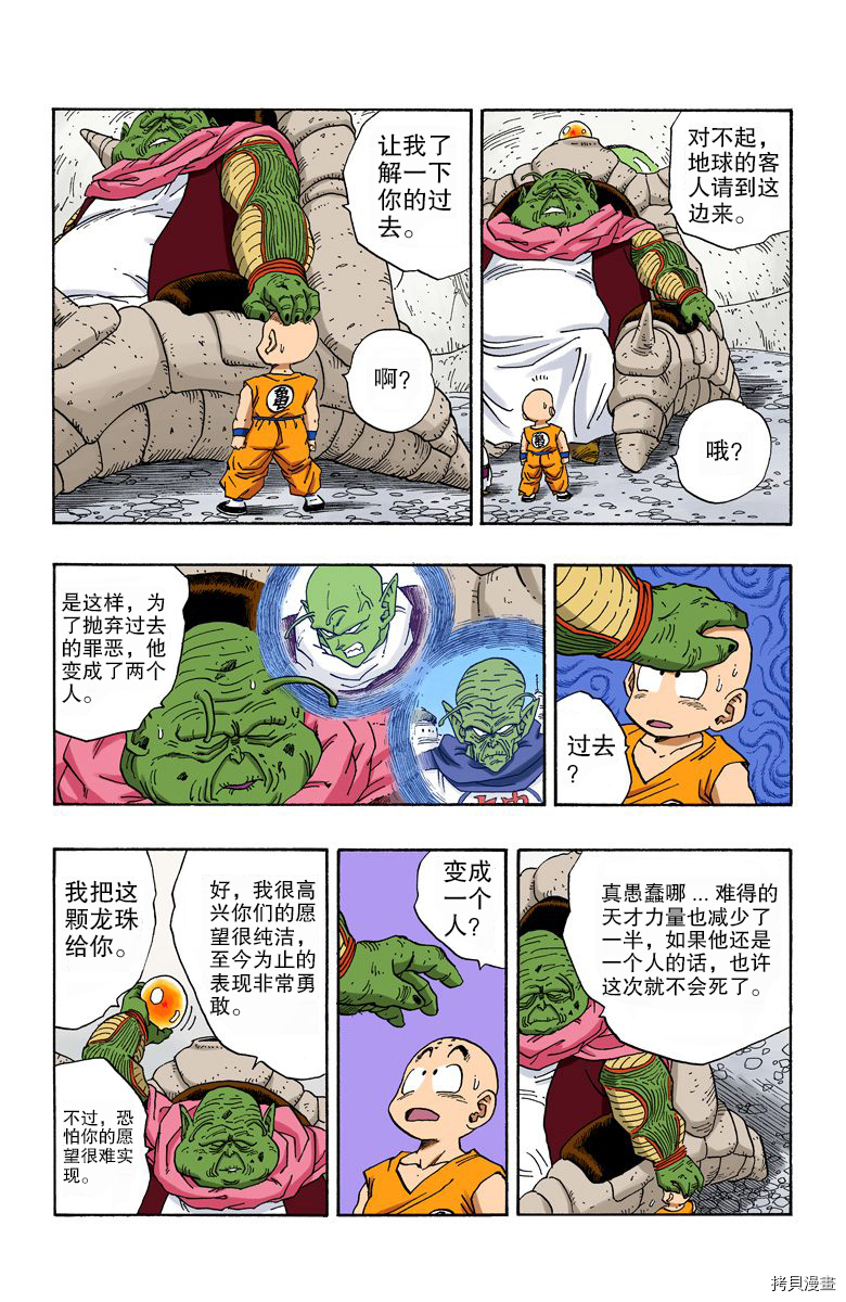 七龙珠[拷贝漫画]韩漫全集-22卷无删减无遮挡章节图片 