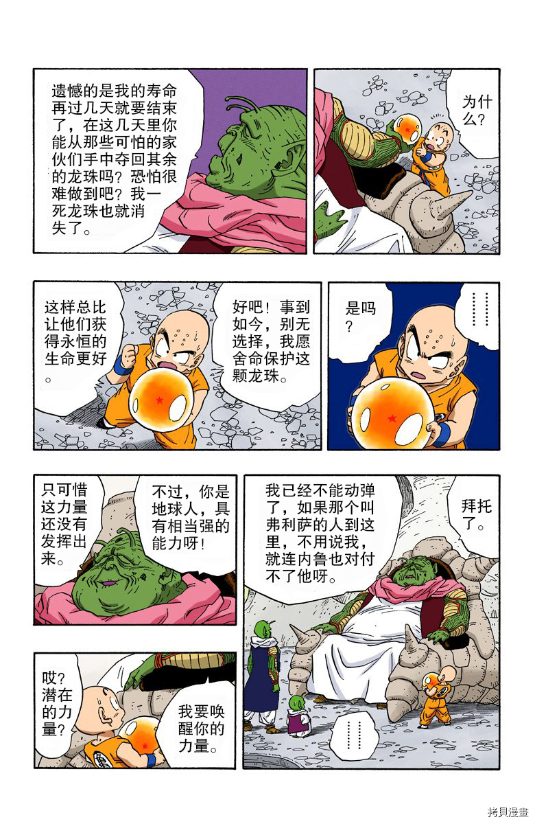 七龙珠[拷贝漫画]韩漫全集-22卷无删减无遮挡章节图片 