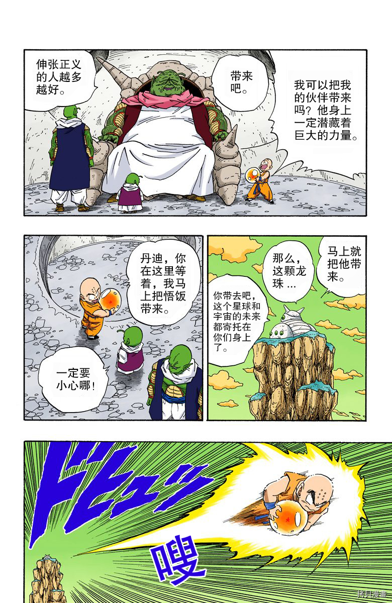 七龙珠[拷贝漫画]韩漫全集-22卷无删减无遮挡章节图片 