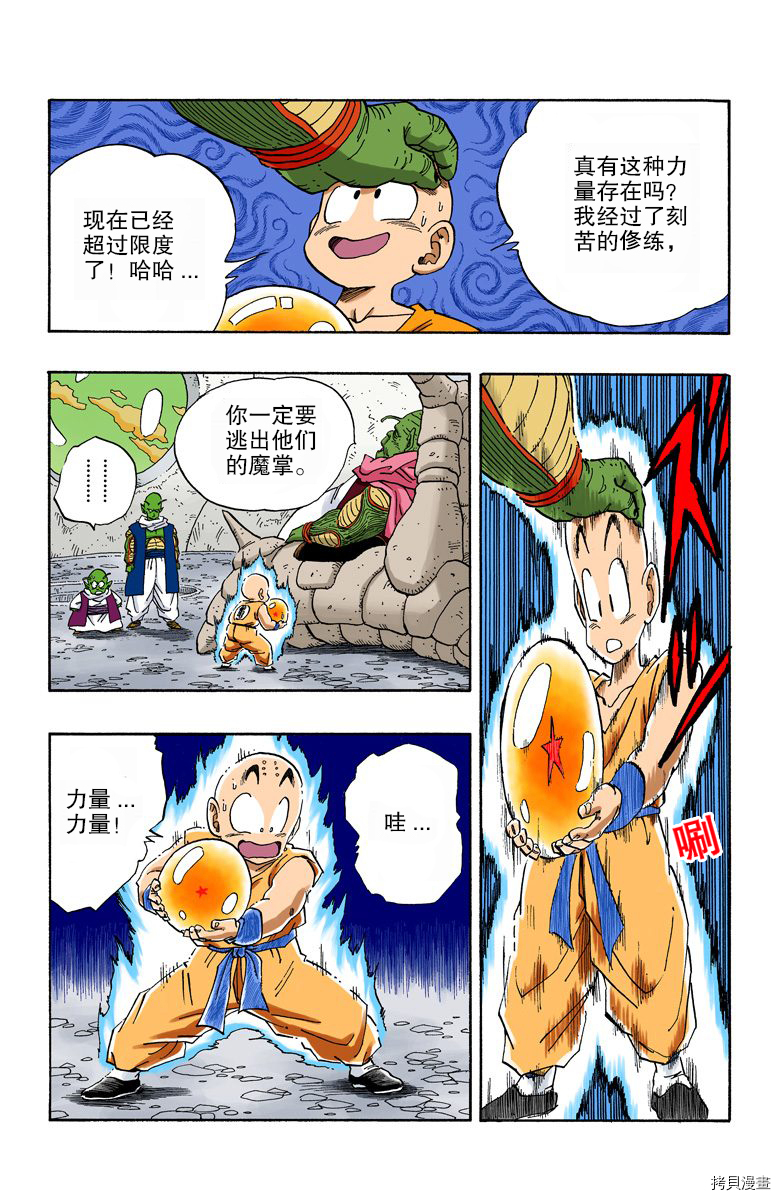 七龙珠[拷贝漫画]韩漫全集-22卷无删减无遮挡章节图片 