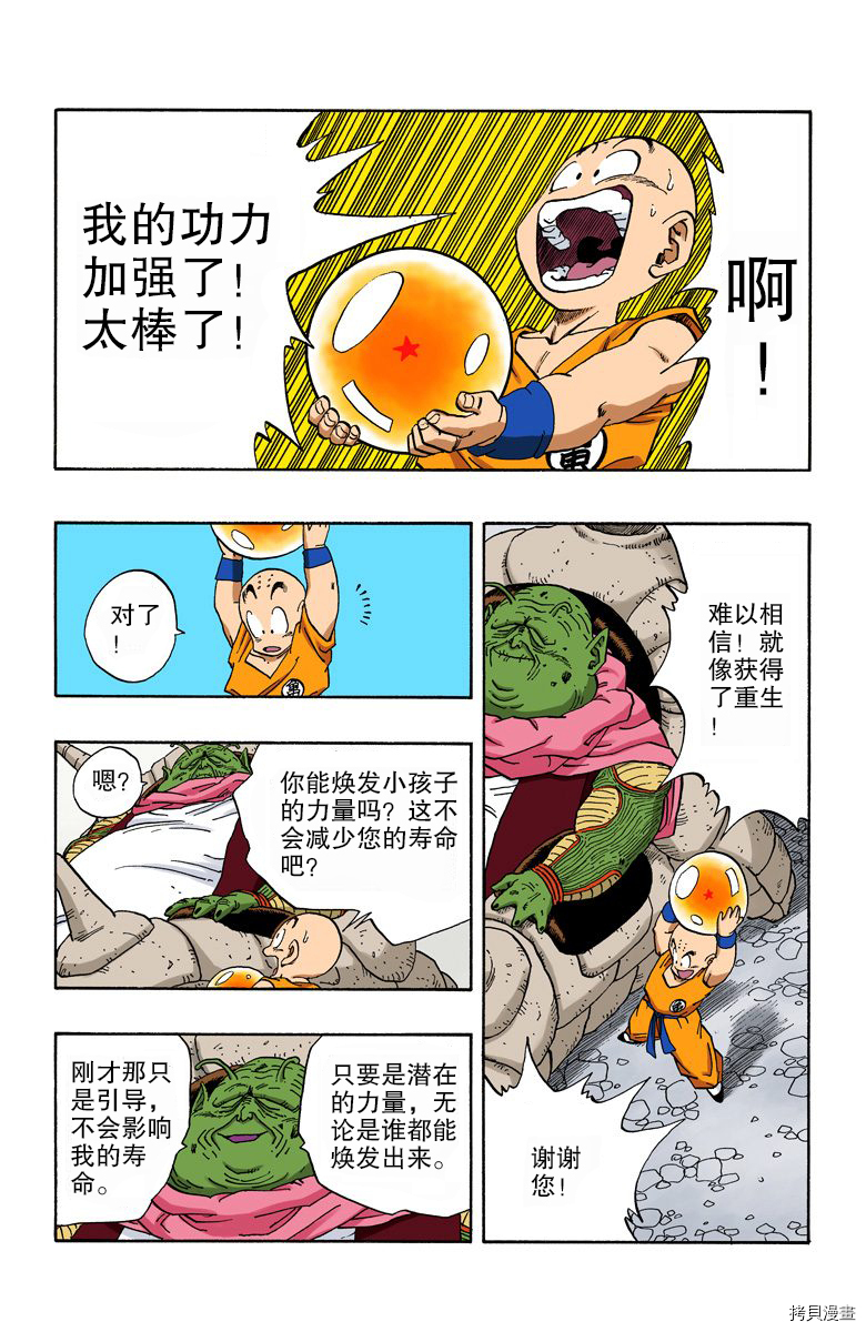 七龙珠[拷贝漫画]韩漫全集-22卷无删减无遮挡章节图片 