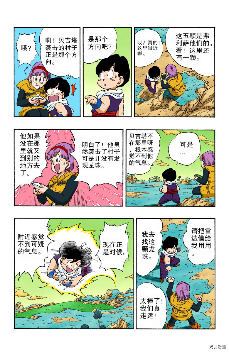 七龙珠[拷贝漫画]韩漫全集-22卷无删减无遮挡章节图片 