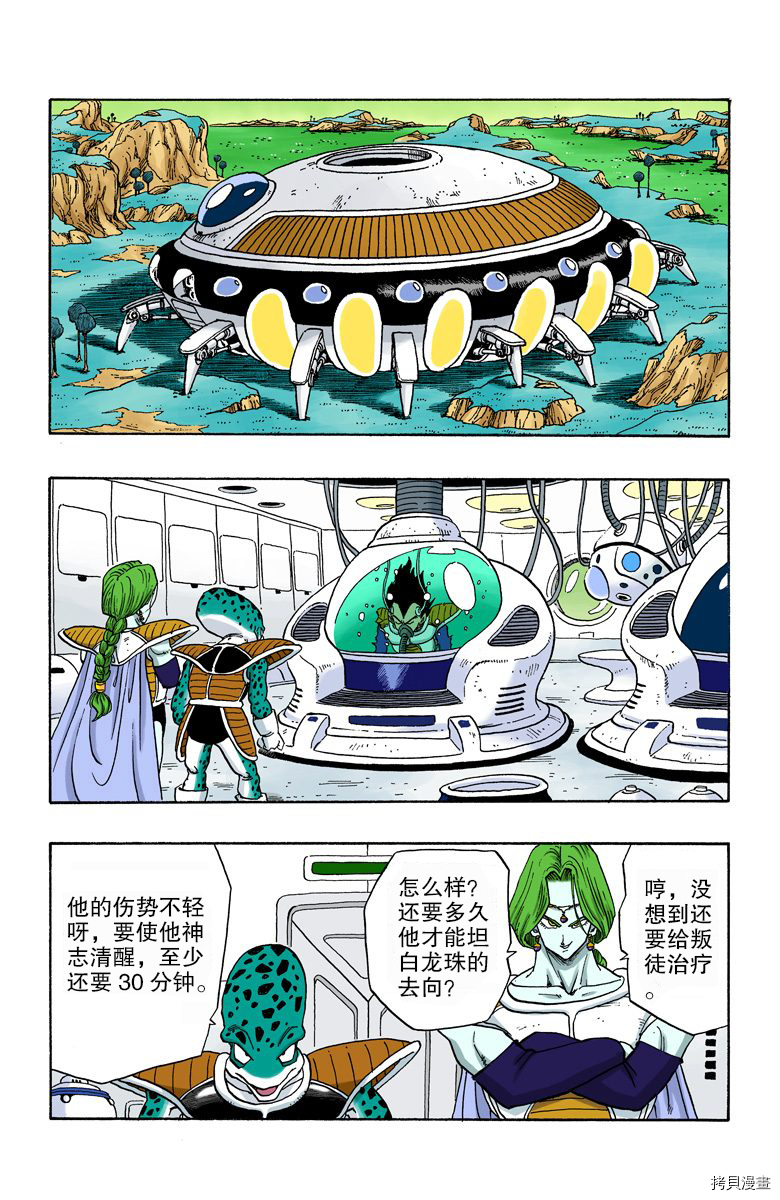七龙珠[拷贝漫画]韩漫全集-22卷无删减无遮挡章节图片 