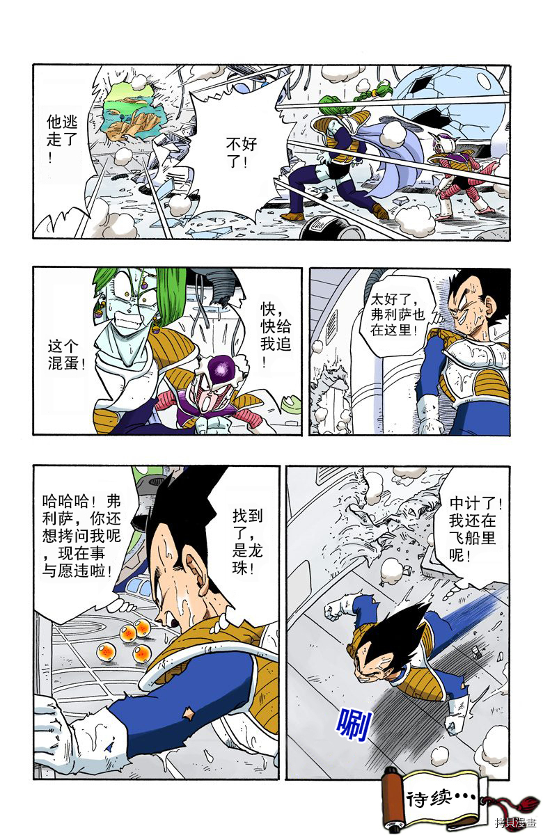 七龙珠[拷贝漫画]韩漫全集-22卷无删减无遮挡章节图片 