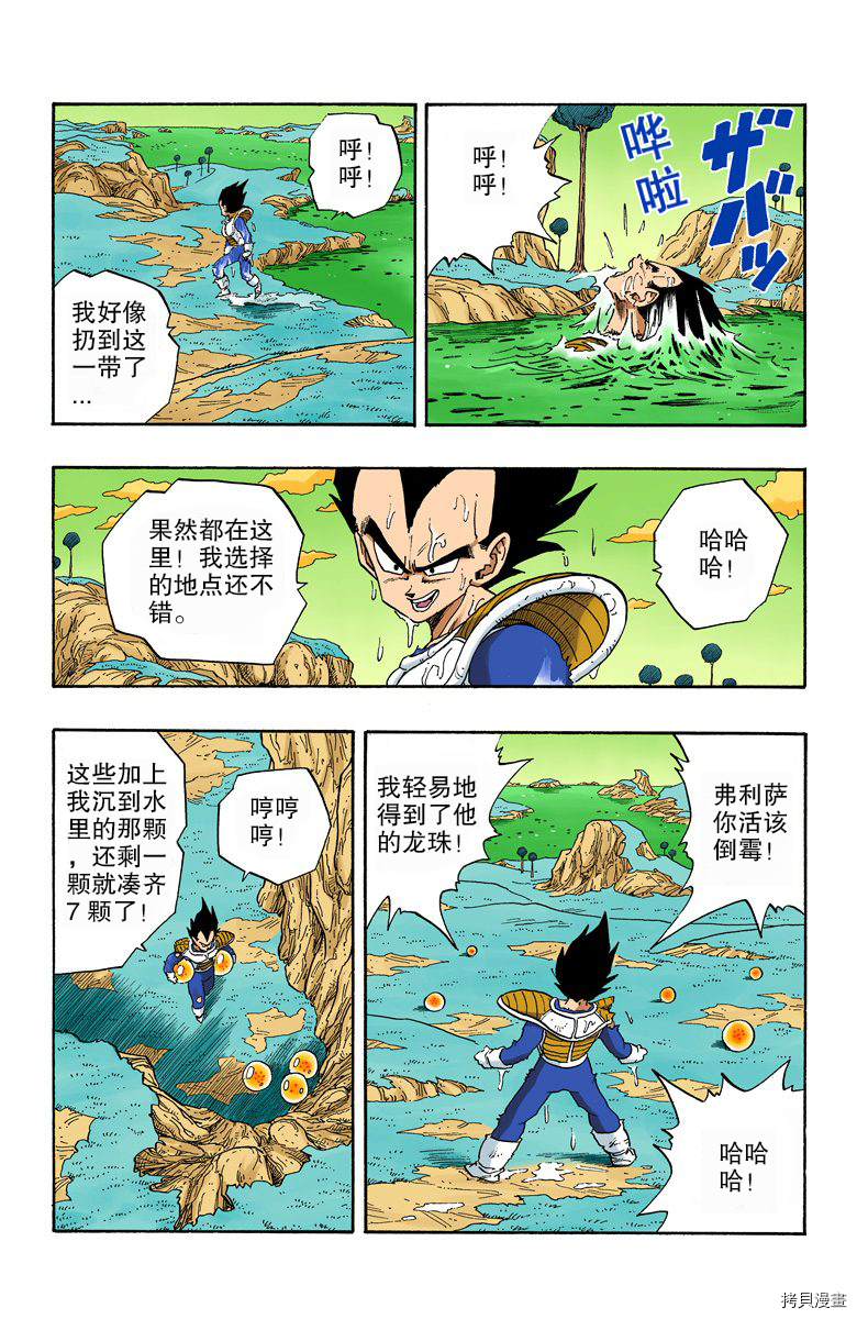 七龙珠[拷贝漫画]韩漫全集-22卷无删减无遮挡章节图片 