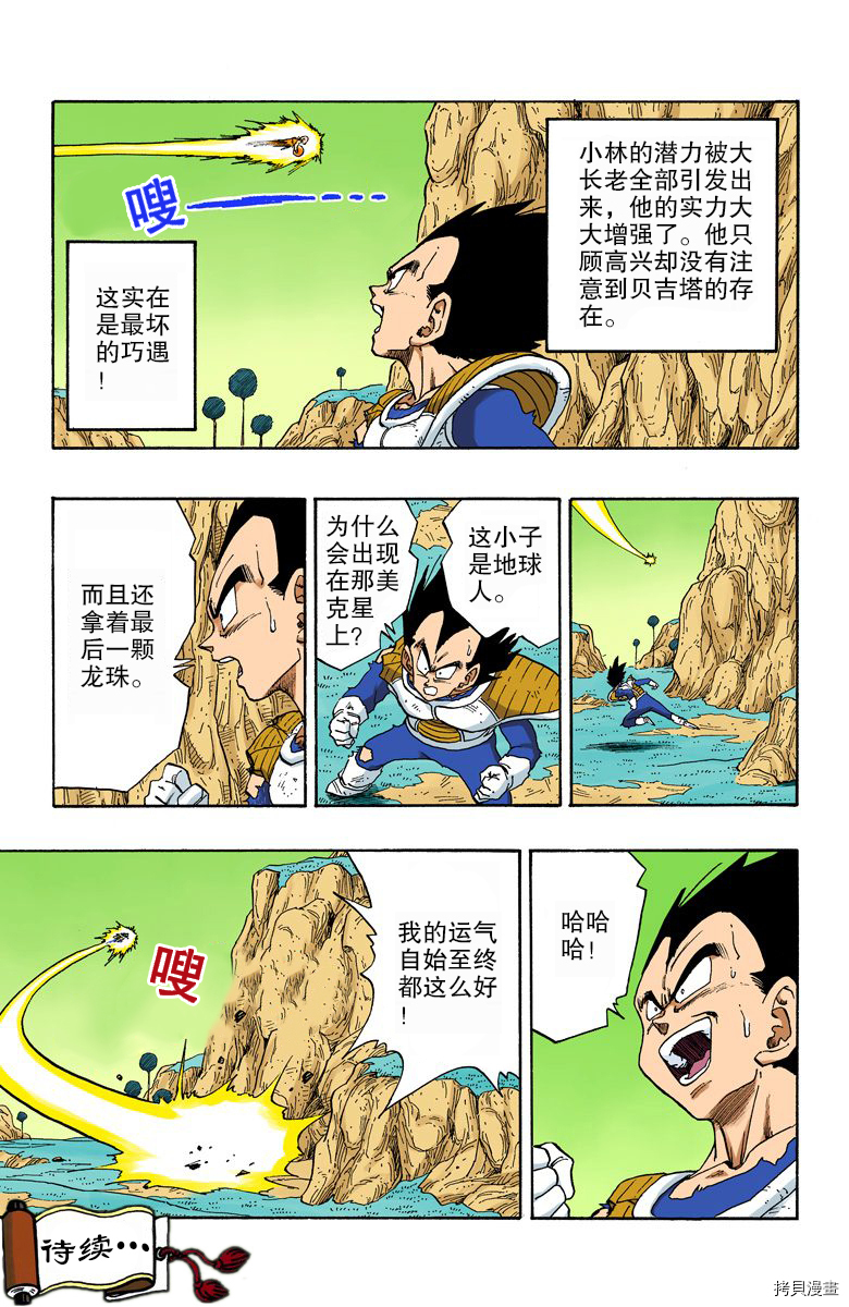 七龙珠[拷贝漫画]韩漫全集-22卷无删减无遮挡章节图片 