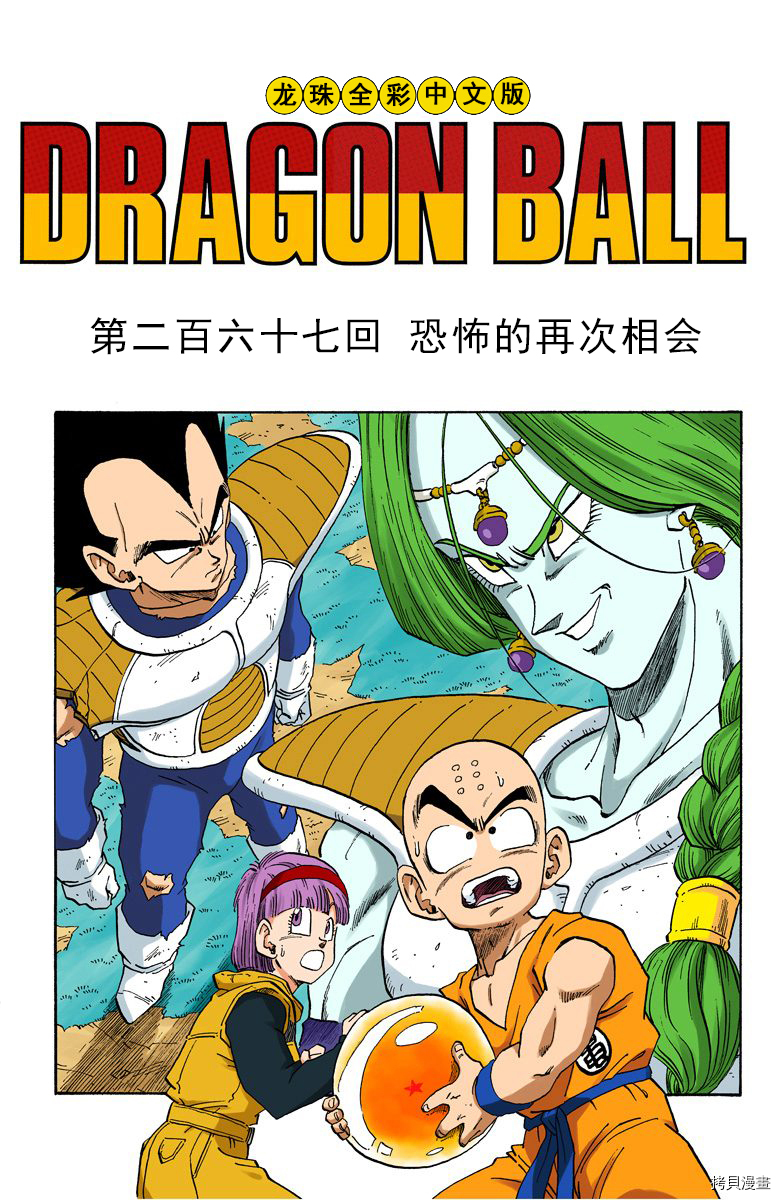 七龙珠[拷贝漫画]韩漫全集-22卷无删减无遮挡章节图片 