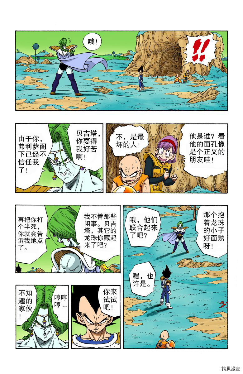 七龙珠[拷贝漫画]韩漫全集-22卷无删减无遮挡章节图片 
