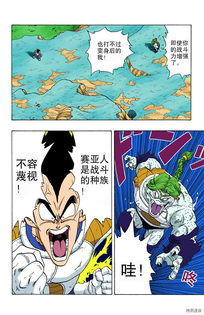 七龙珠[拷贝漫画]韩漫全集-22卷无删减无遮挡章节图片 