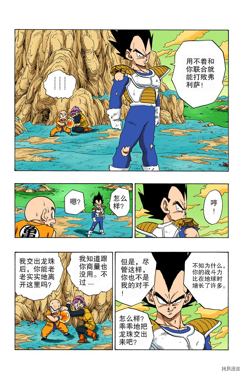 七龙珠[拷贝漫画]韩漫全集-22卷无删减无遮挡章节图片 
