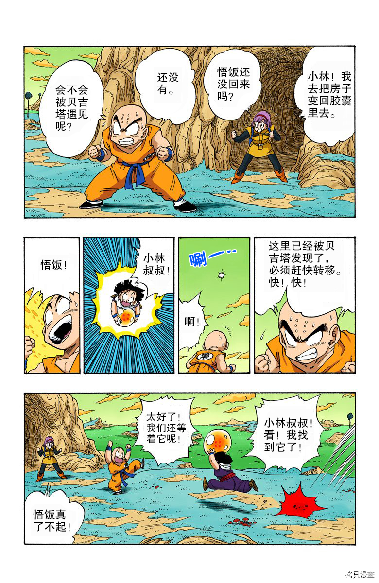 七龙珠[拷贝漫画]韩漫全集-22卷无删减无遮挡章节图片 