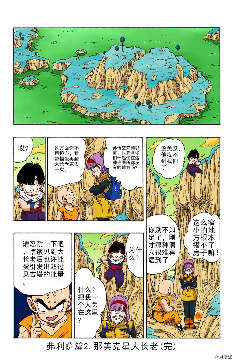 七龙珠[拷贝漫画]韩漫全集-22卷无删减无遮挡章节图片 