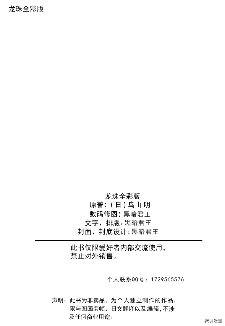 七龙珠[拷贝漫画]韩漫全集-22卷无删减无遮挡章节图片 