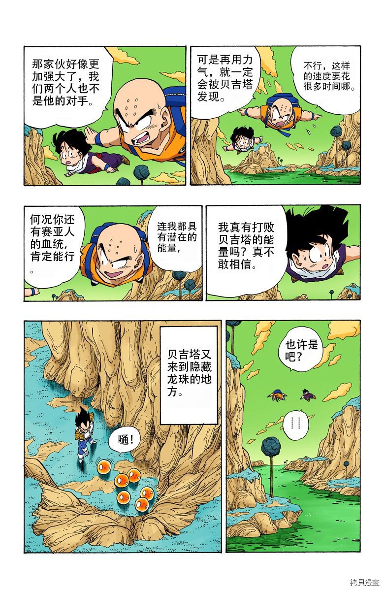 七龙珠[拷贝漫画]韩漫全集-23卷无删减无遮挡章节图片 