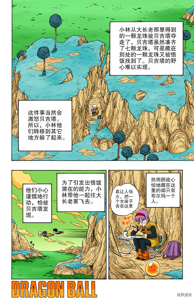 七龙珠[拷贝漫画]韩漫全集-23卷无删减无遮挡章节图片 