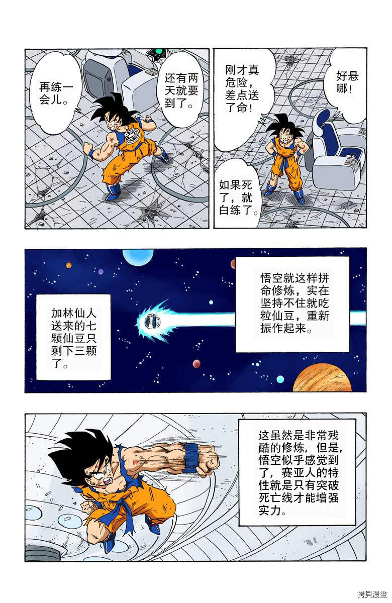 七龙珠[拷贝漫画]韩漫全集-23卷无删减无遮挡章节图片 