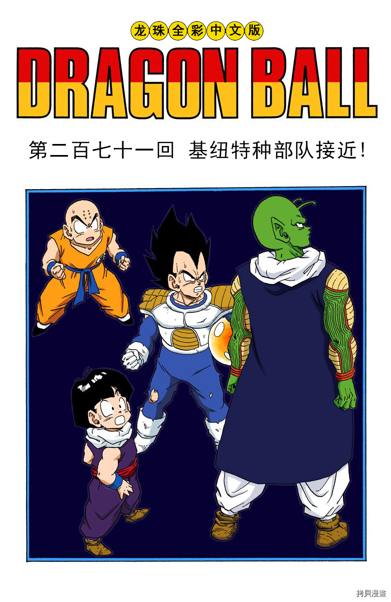 七龙珠[拷贝漫画]韩漫全集-23卷无删减无遮挡章节图片 