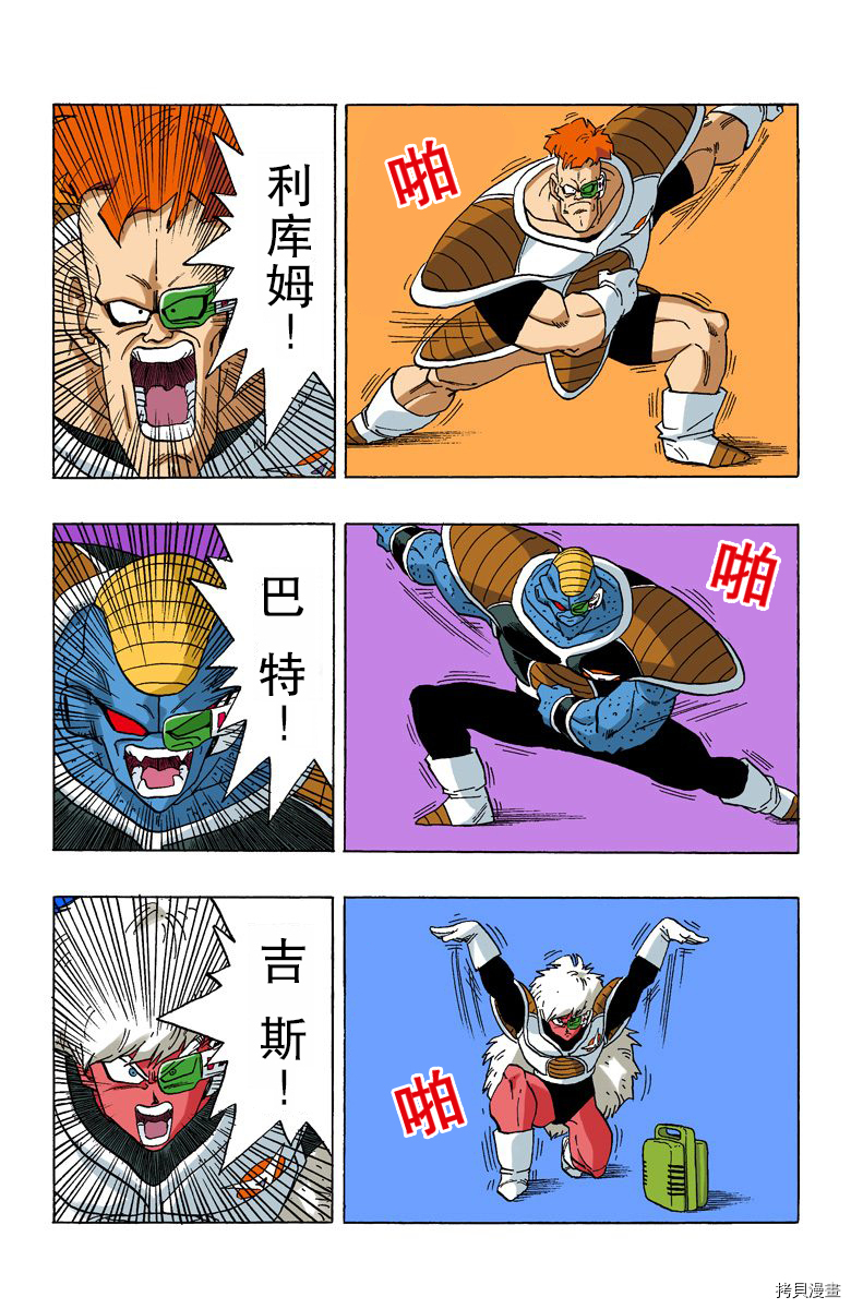 七龙珠[拷贝漫画]韩漫全集-23卷无删减无遮挡章节图片 