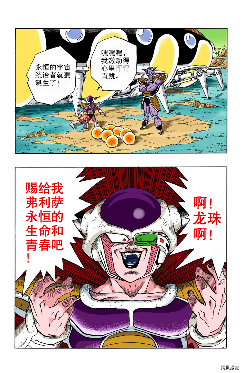 七龙珠[拷贝漫画]韩漫全集-23卷无删减无遮挡章节图片 
