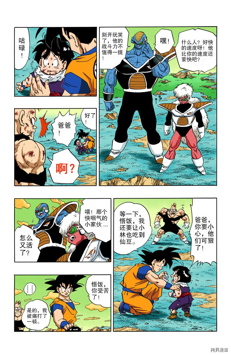 七龙珠[拷贝漫画]韩漫全集-23卷无删减无遮挡章节图片 