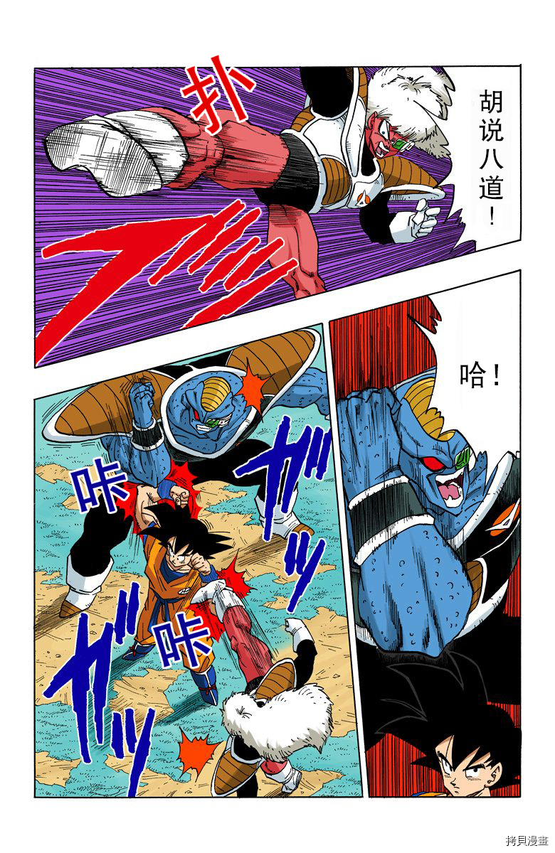 七龙珠[拷贝漫画]韩漫全集-23卷无删减无遮挡章节图片 