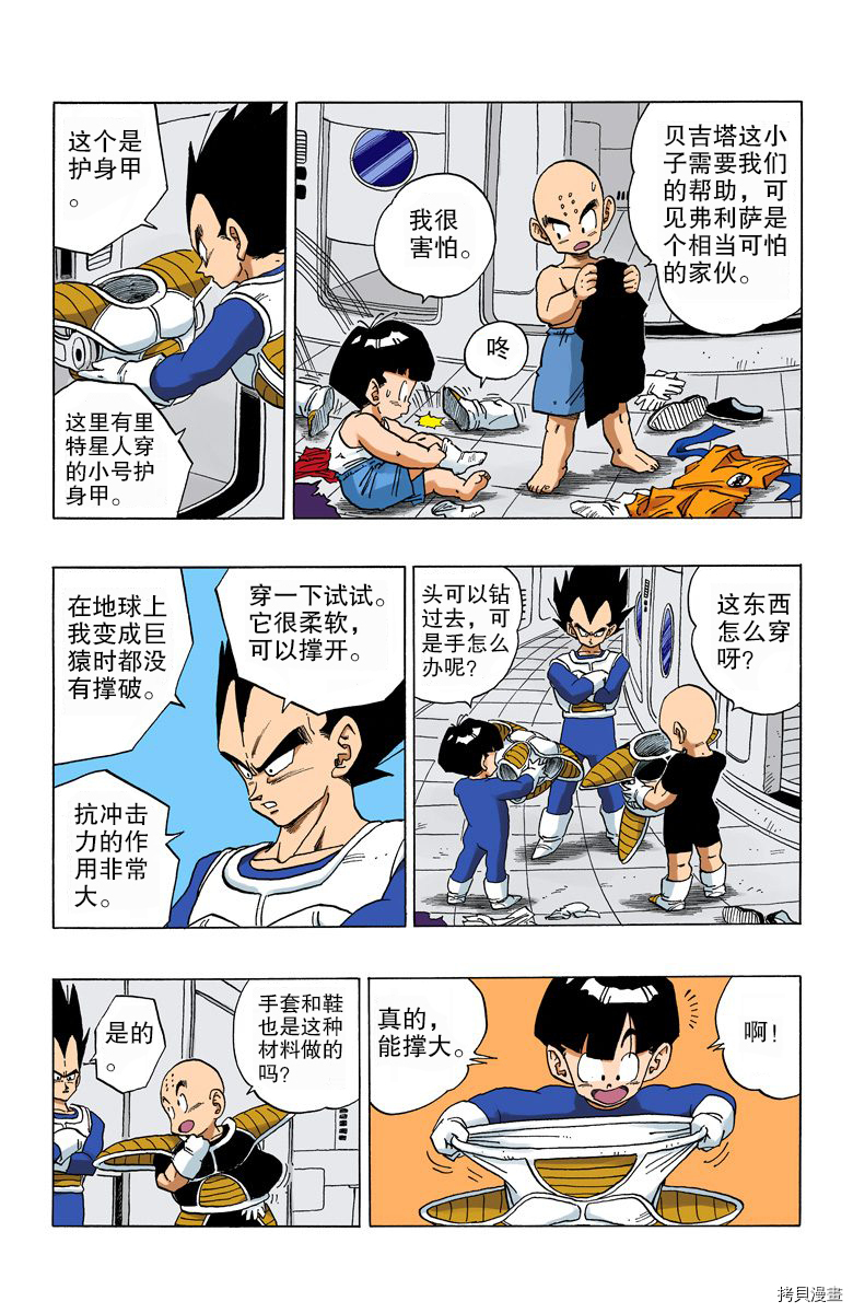 七龙珠[拷贝漫画]韩漫全集-24卷无删减无遮挡章节图片 