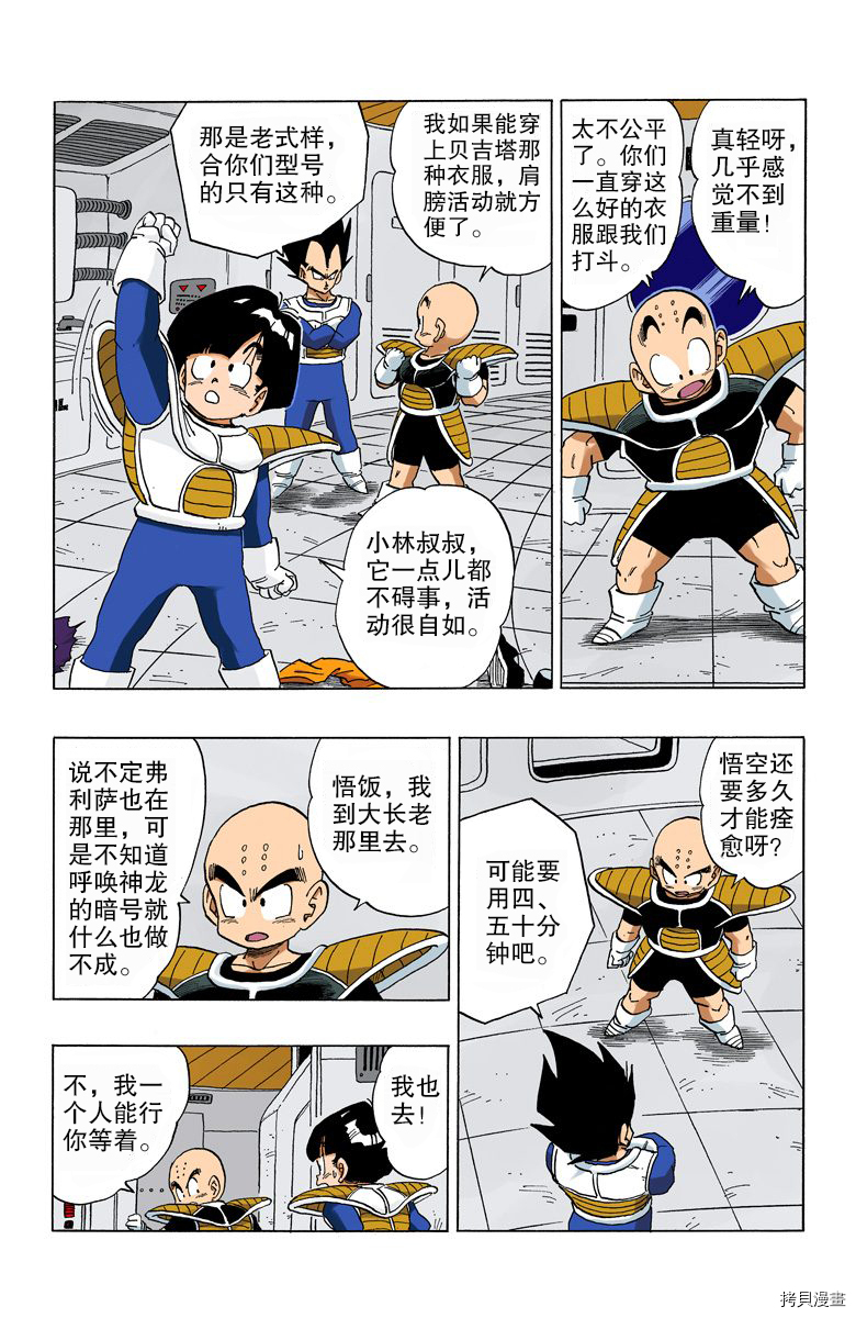 七龙珠[拷贝漫画]韩漫全集-24卷无删减无遮挡章节图片 