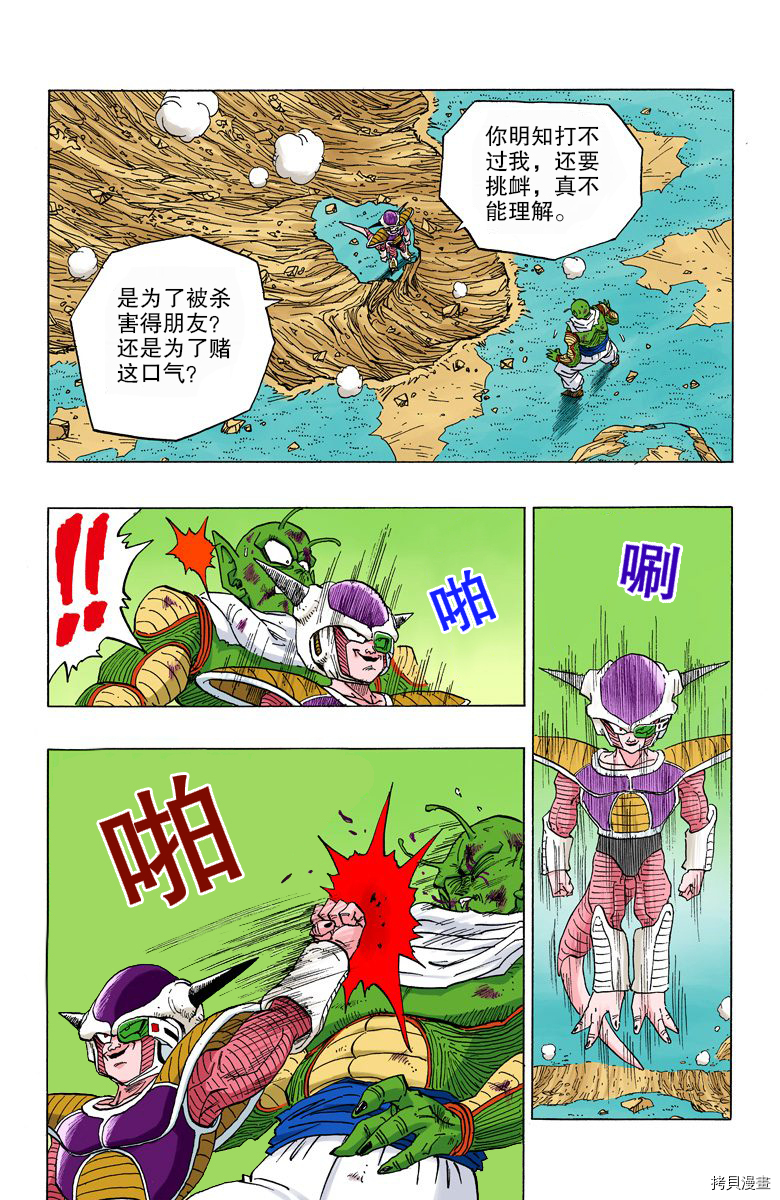 七龙珠[拷贝漫画]韩漫全集-24卷无删减无遮挡章节图片 