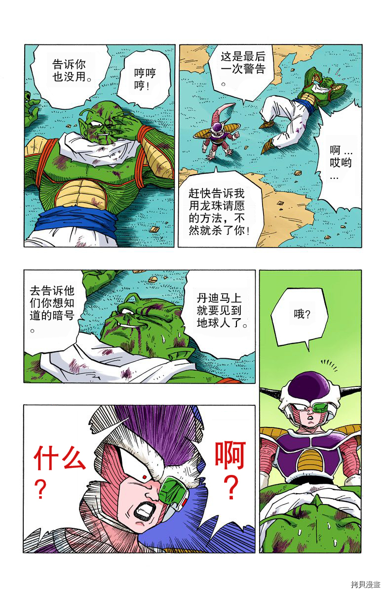 七龙珠[拷贝漫画]韩漫全集-24卷无删减无遮挡章节图片 