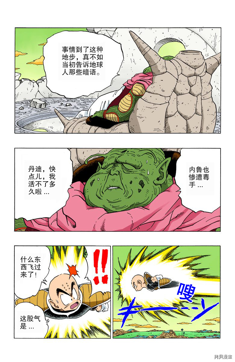 七龙珠[拷贝漫画]韩漫全集-24卷无删减无遮挡章节图片 