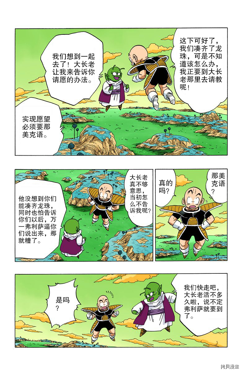 七龙珠[拷贝漫画]韩漫全集-24卷无删减无遮挡章节图片 
