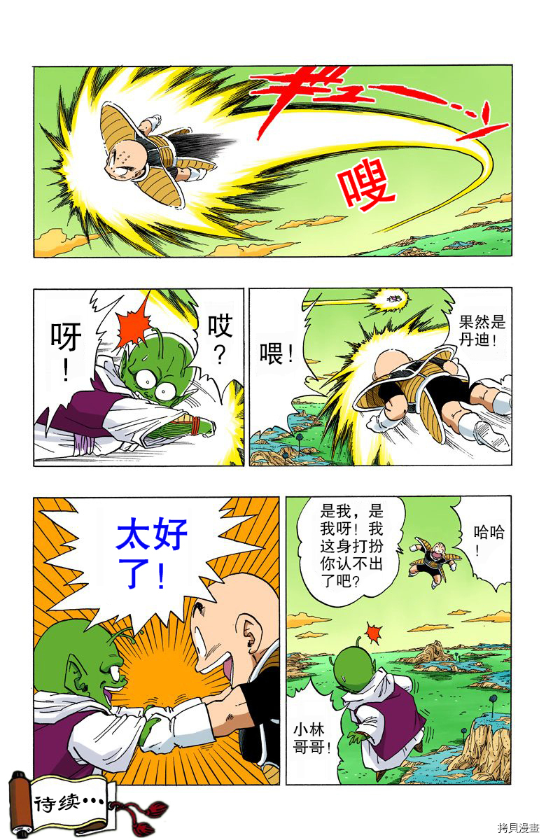 七龙珠[拷贝漫画]韩漫全集-24卷无删减无遮挡章节图片 