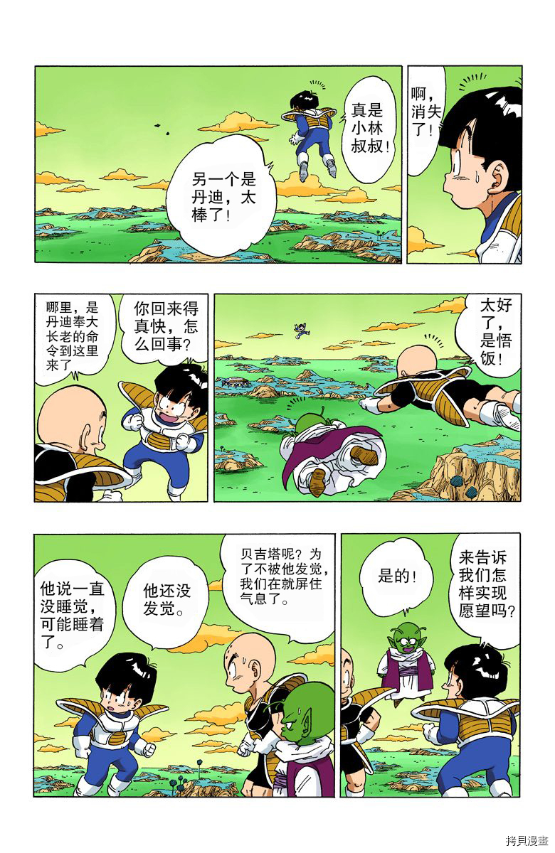 七龙珠[拷贝漫画]韩漫全集-24卷无删减无遮挡章节图片 