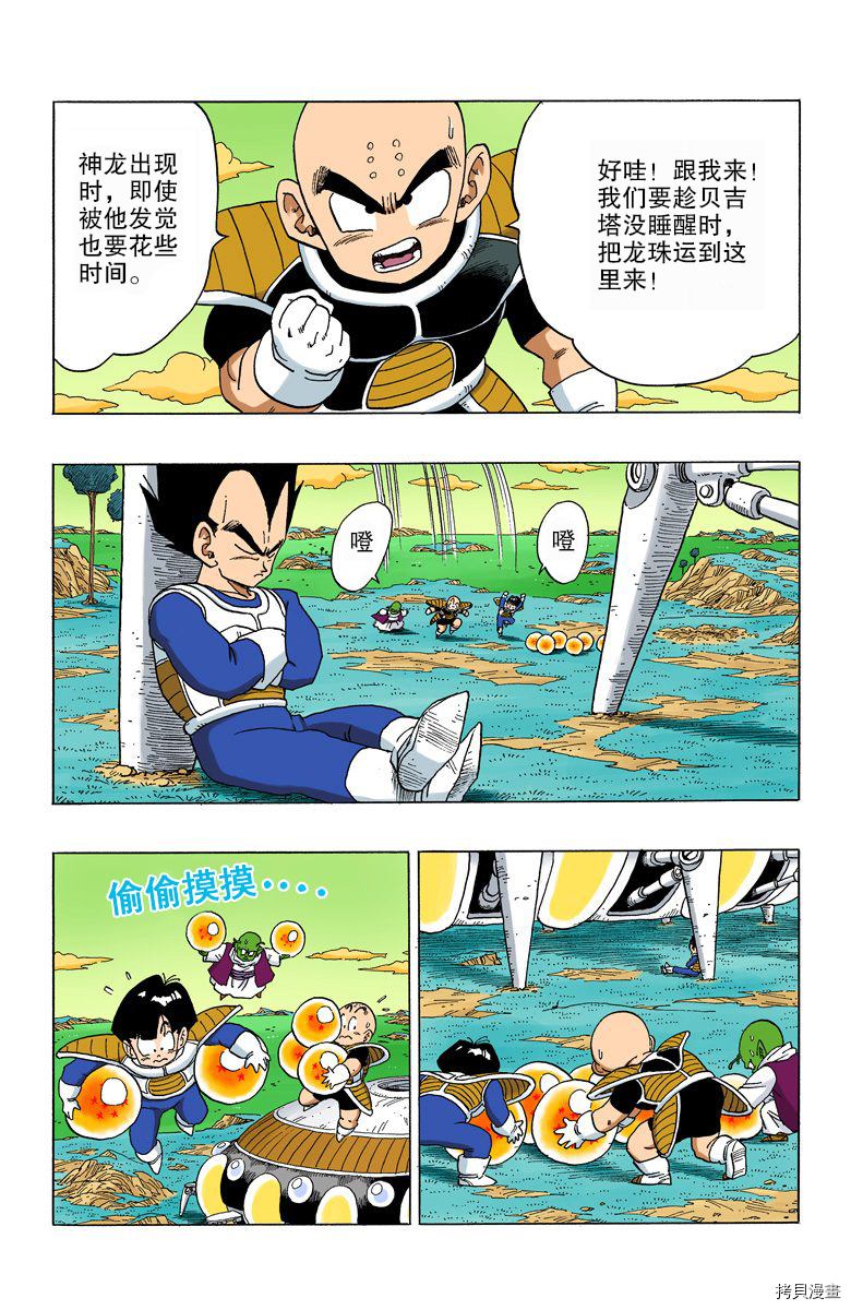 七龙珠[拷贝漫画]韩漫全集-24卷无删减无遮挡章节图片 